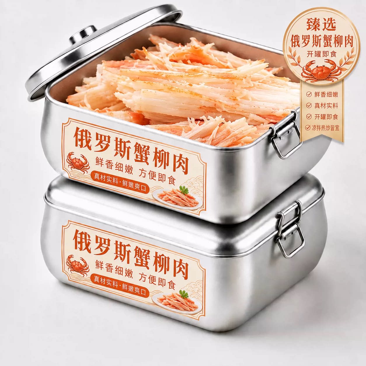 俄罗斯进口蟹柳肉罐头帝王蟹腿开盖即食海鲜零食熟食寿司炒饭海味图片