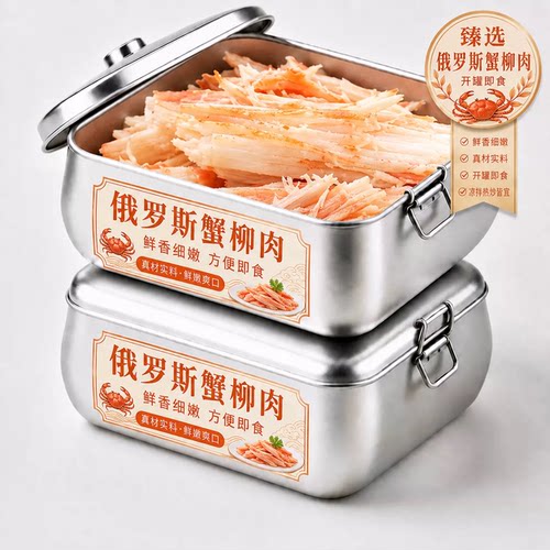 俄罗斯进口蟹柳肉罐头帝王蟹腿开盖即食海鲜零食熟食寿司炒饭海味