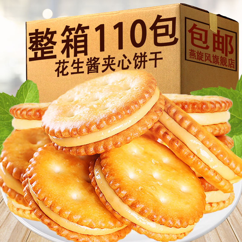 花生酱夹心饼干芝士乳酪三明治小饼干整箱点心零食品小包装下午茶