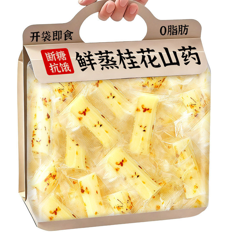 鲜蒸桂花山药即食早餐办公室低脂小零食独立包装懒人饱腹解馋食品