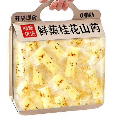 鲜蒸桂花山药即食早餐办公室低脂小零食独立包装懒人饱腹解馋食品