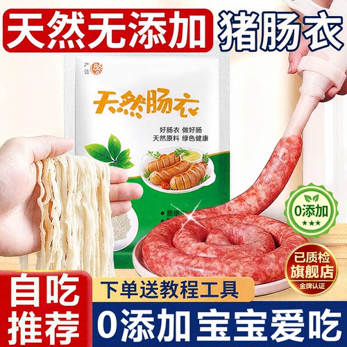 【出口品质】0添加剂天然猪肠衣
