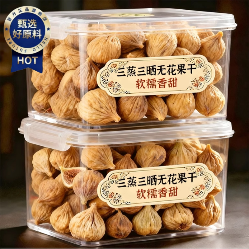 农科院新疆三蒸三晒无花果干无糖无添加孕妇即食特大果黄体酮零食
