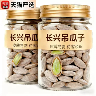 央妈推荐 长兴吊瓜子2026新货大颗粒特级原味奶油味炒货官方旗舰店