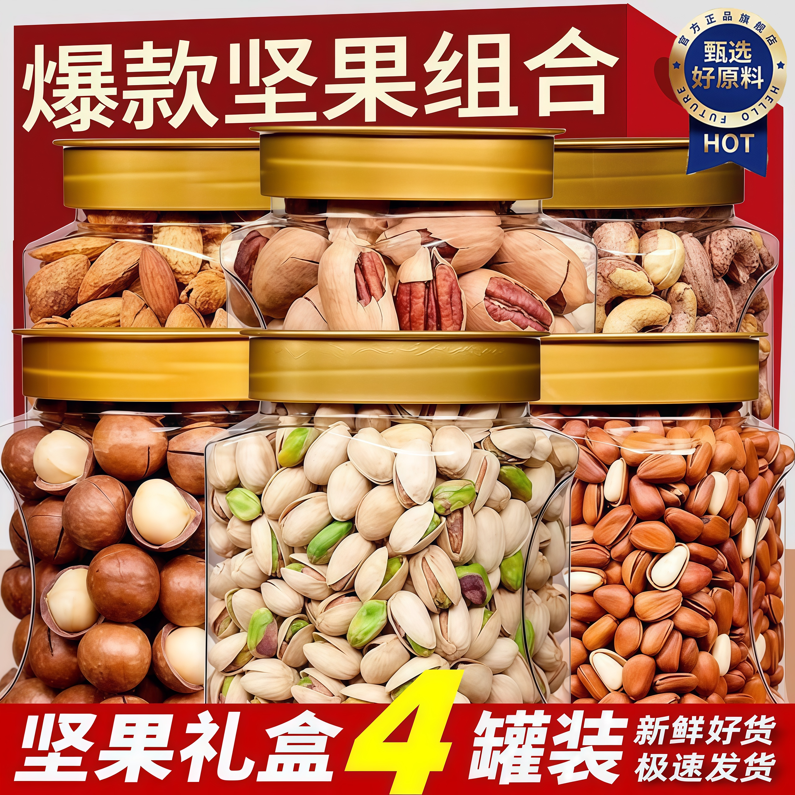 坚果正品官方旗舰店罐装2025新货干果组合坚果混合大礼包年货批发