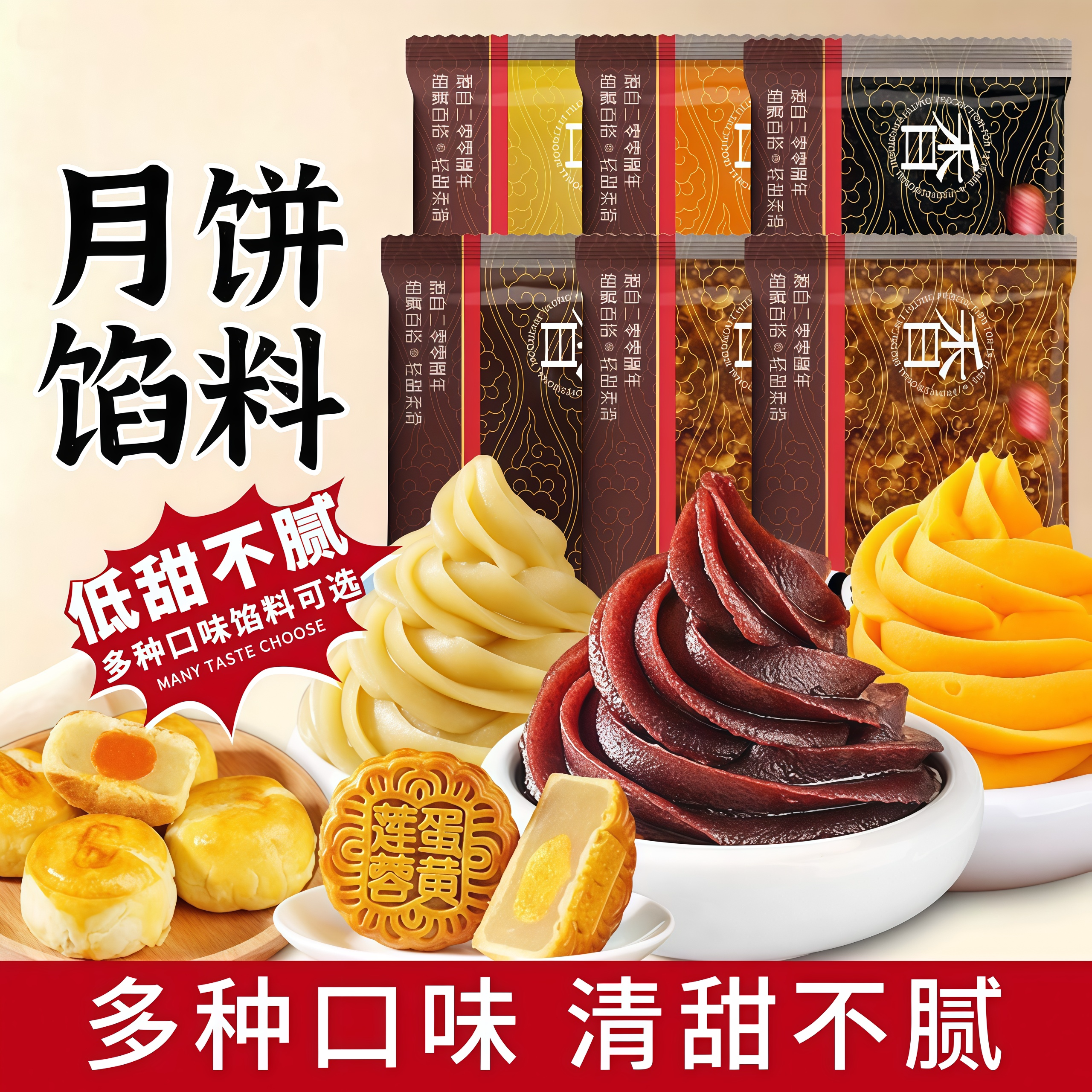 低糖纯白莲蓉月饼馅料桃山皮广式奶黄流心月饼专用烘焙红豆沙馅