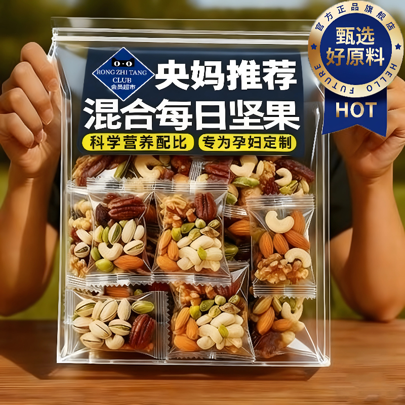 【央妈推荐】每日坚果纯坚果