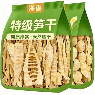 竹笋干干货特级官方旗舰店一级笋干农家自制正宗特产有机新鲜笋干