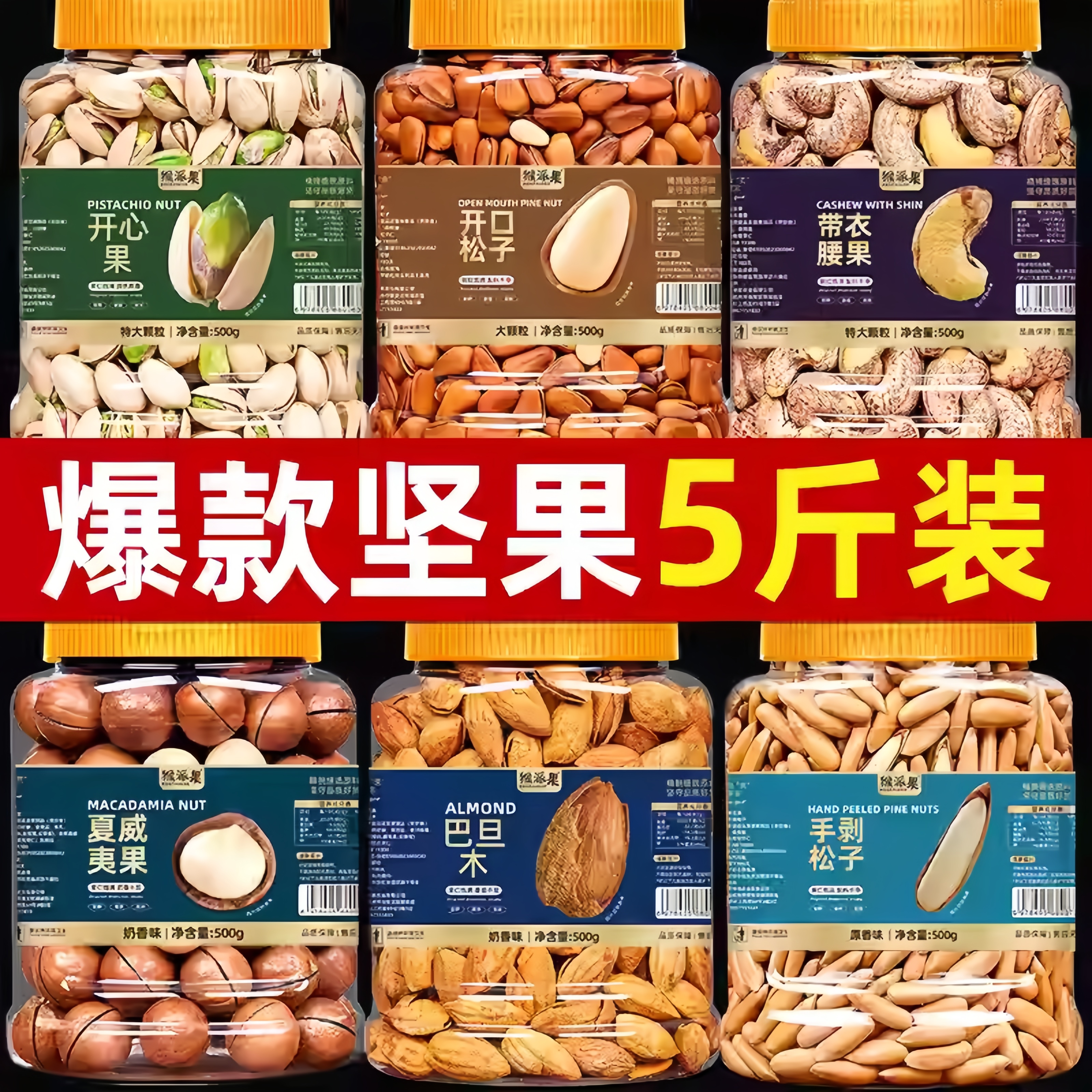 年货坚果干果类大全混合大礼包盒零食批发散装称斤送长辈坚果礼盒