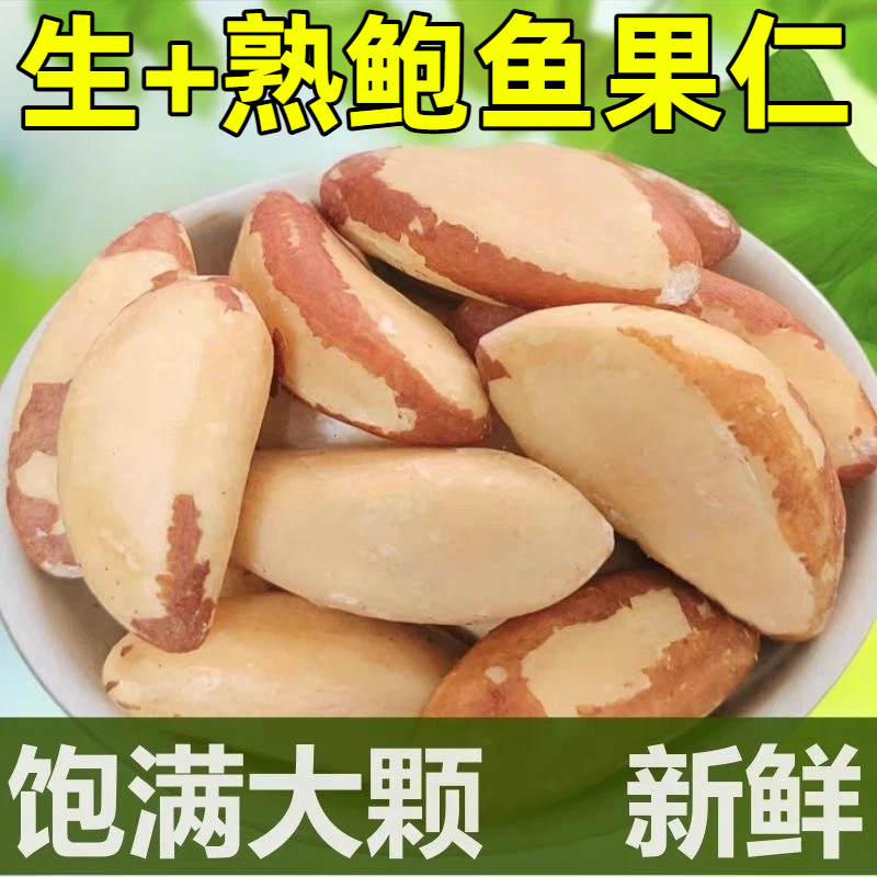 【新疆特产鲍鱼果仁】无壳干果零