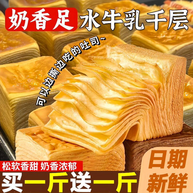 牛乳千层吐司手撕魔方面包早餐整箱批发休闲小吃零食代餐营养蛋糕