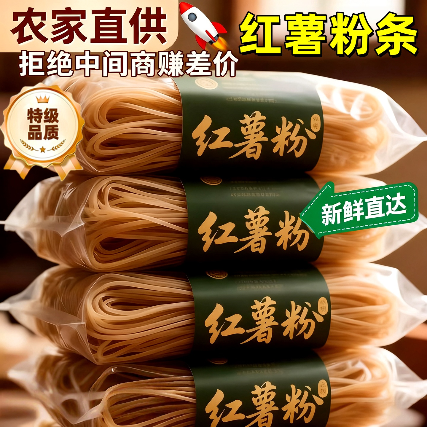 【热销10w+】河南纯手工红薯粉条