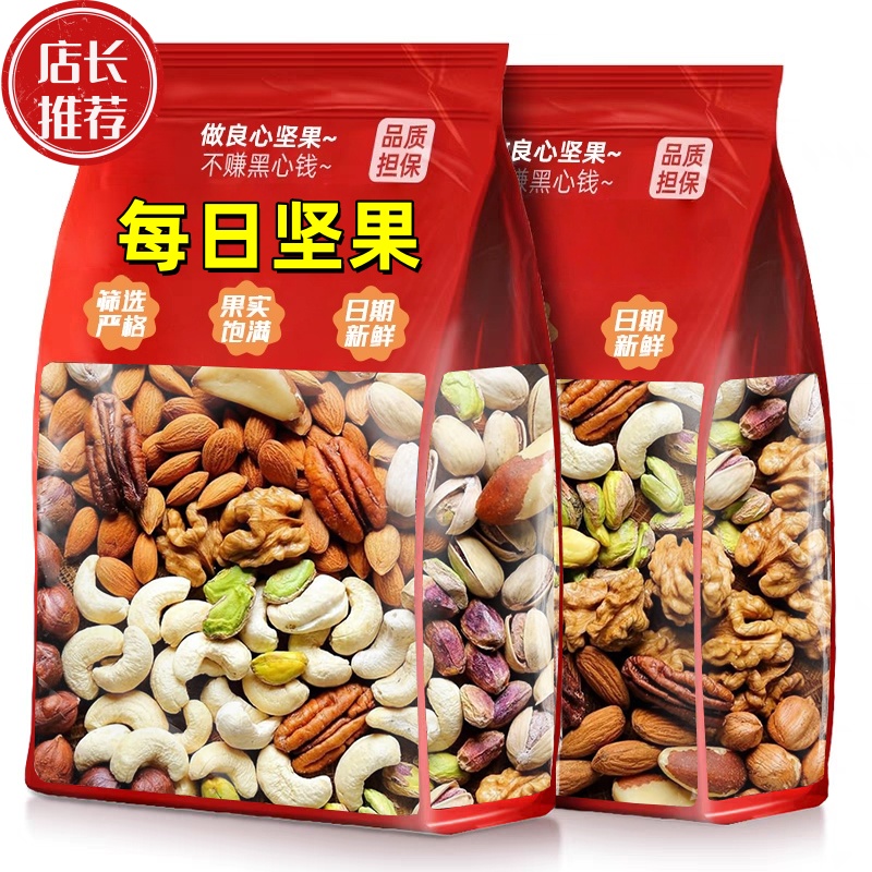 【全网热销独立小包装】每日坚果