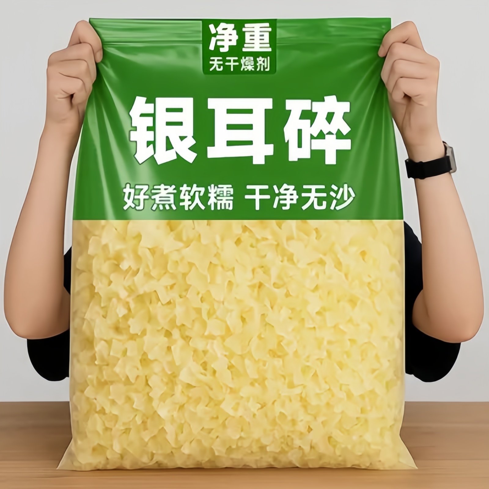 【全网热销100w+】有机银耳碎