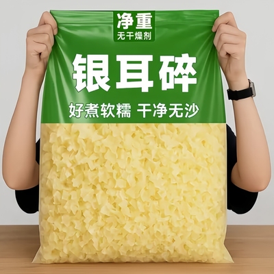 【全网热销100w+】有机银耳碎