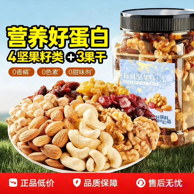 【全网热销】每日坚果混合罐装