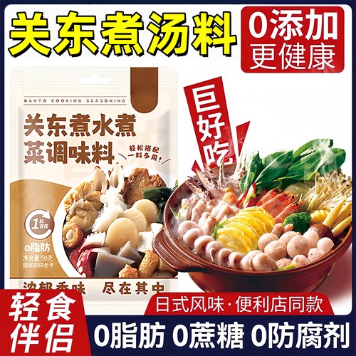 【开店摆摊】关东煮汤料商用调料
