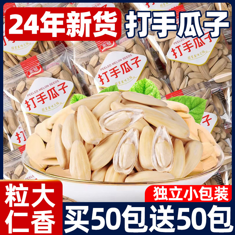 打手瓜子2024新货葵花籽大颗粒