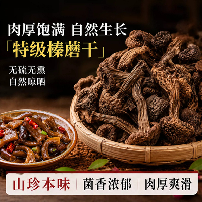 东北纯野生榛蘑丁特级干货农家小鸡炖蘑菇山货特产营养干蘑菇菌菇