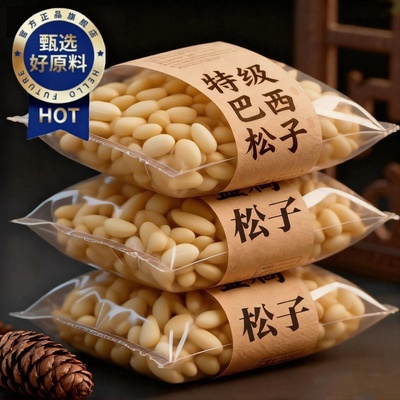 【0添加剂】原味特级野生松子仁