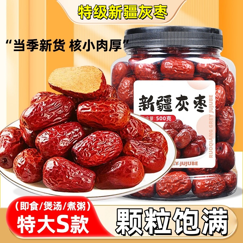 【当季新货颗粒饱满无添加】红枣