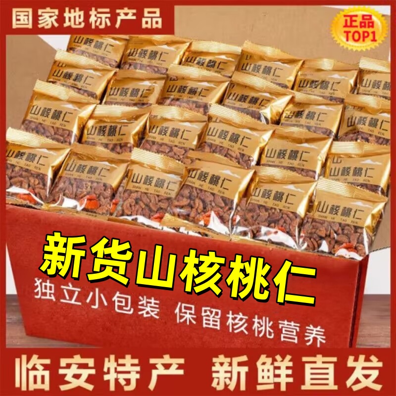 【独立小包装0添加剂】山核桃仁