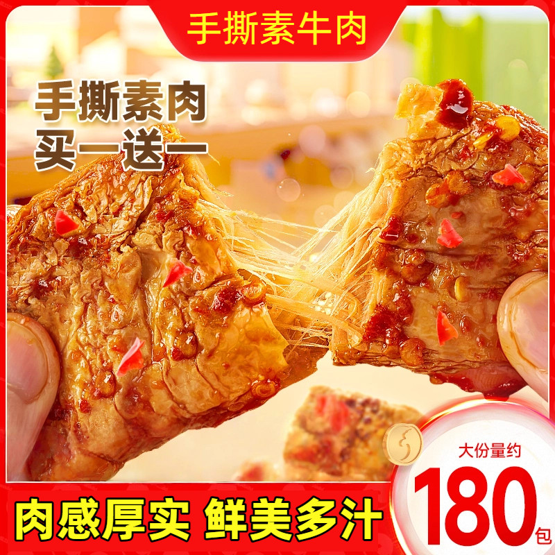 手撕素肉零食休闲食品小吃豆干辣条素牛肉旗舰店素牛排解馋小包装