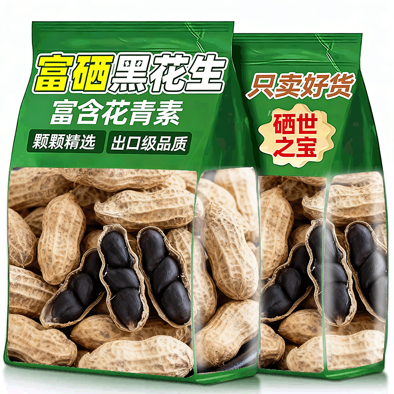 2025新货云南特产富硒黑花生带壳黑花生紫衣花生黑衣新货营养丰富,粮油调味/速食/干货/烘焙,花生,淘宝优惠券,粉丝福利购,淘宝优惠卷