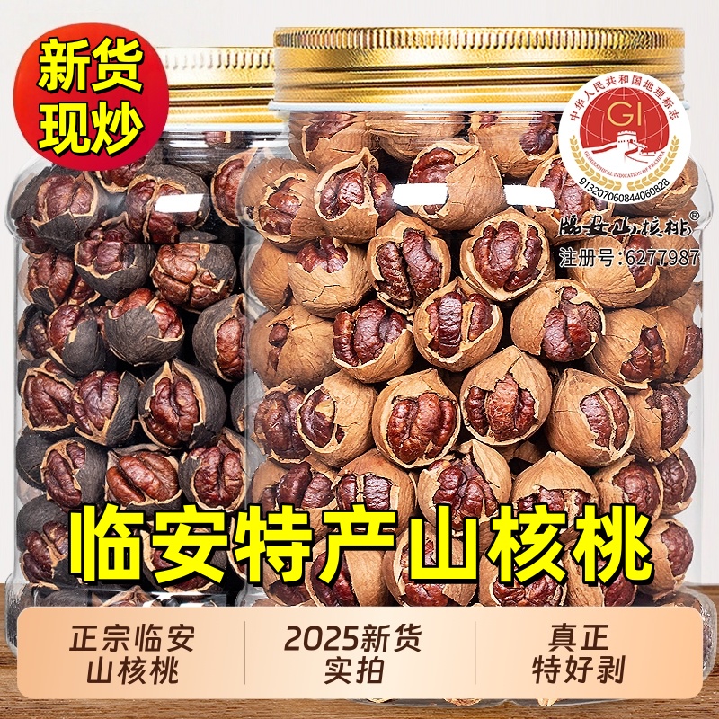 央妈推荐正宗临安手剥山核桃新货现发特大籽特好剥孕妇零食坚果仁