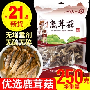 鹿茸菇干货特级500g官方旗舰店商用云南野生煲汤料包新鲜干鹿茸菌