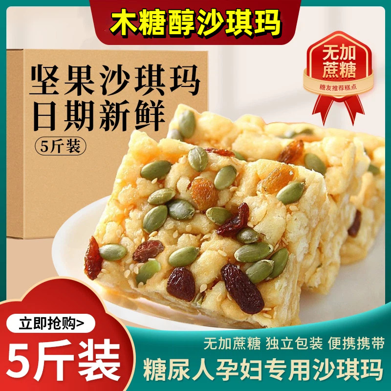 木糖醇沙琪玛整箱官方旗舰店无糖精零食孕妇糖友糖尿人病专用食品