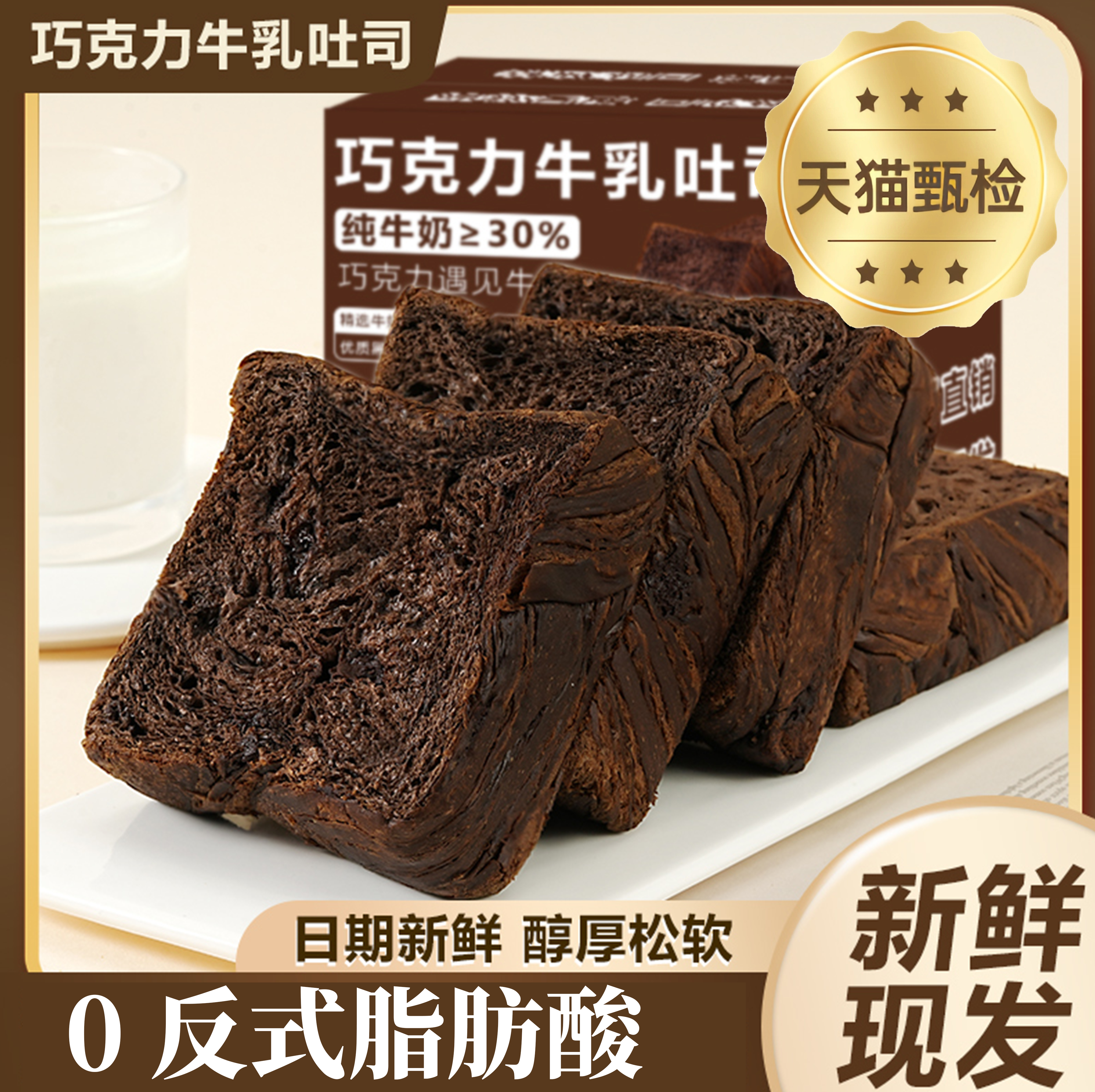黑巧克力厚切吐司面包巧克力黄油厚切夜宵早餐荞麦零食饱腹糕点心