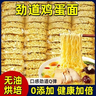 无油烘培方便面饼官方旗舰店0添加健康加倍口感劲道劲道Q弹鸡蛋面