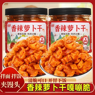 香辣萝卜干官方旗舰店辣脆麻辣味下饭菜开胃菜腌制味嘎嘣脆萝卜丁