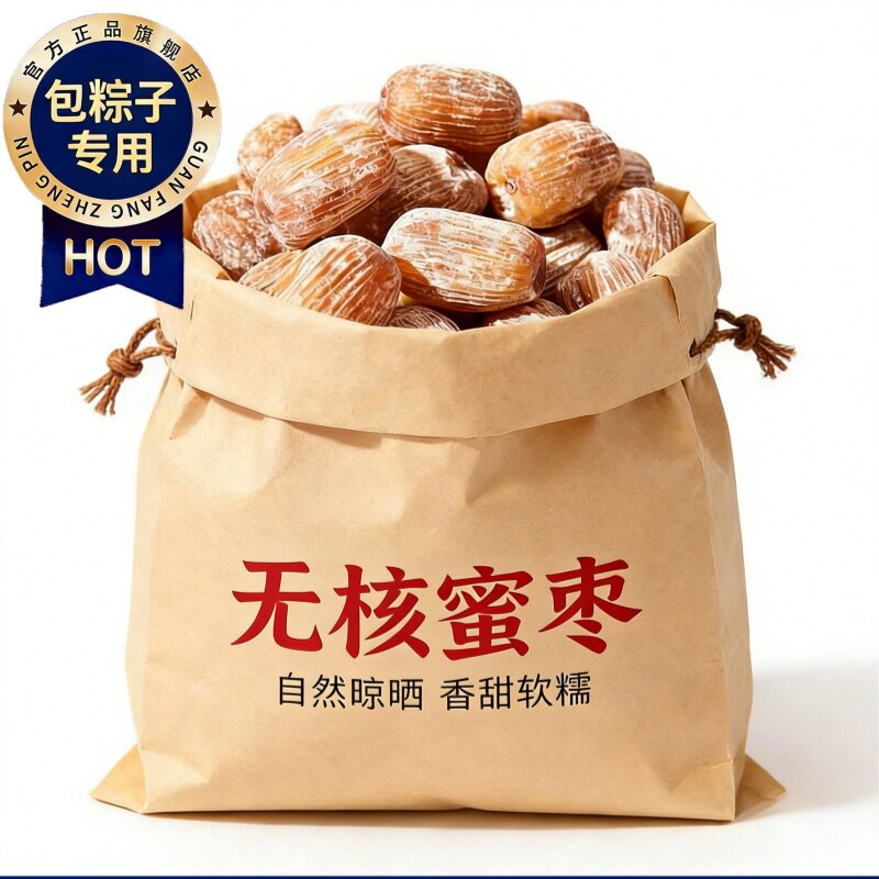 农科院金丝蜜枣无核干蜜枣煮粥端午包粽子煲汤散装蜜饯休闲零食