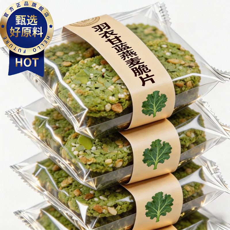 高品质羽衣甘蓝燕麦脆饼干无糖低脂减糖尿人专用粗粮高纤孕妇食品