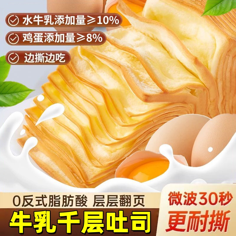 【全网热销】牛乳千层吐司