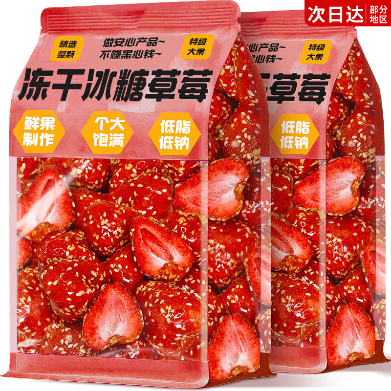 冻干冰糖草莓脆干葫芦烘焙专用水果脯蜜饯健康休闲零食官方旗舰店