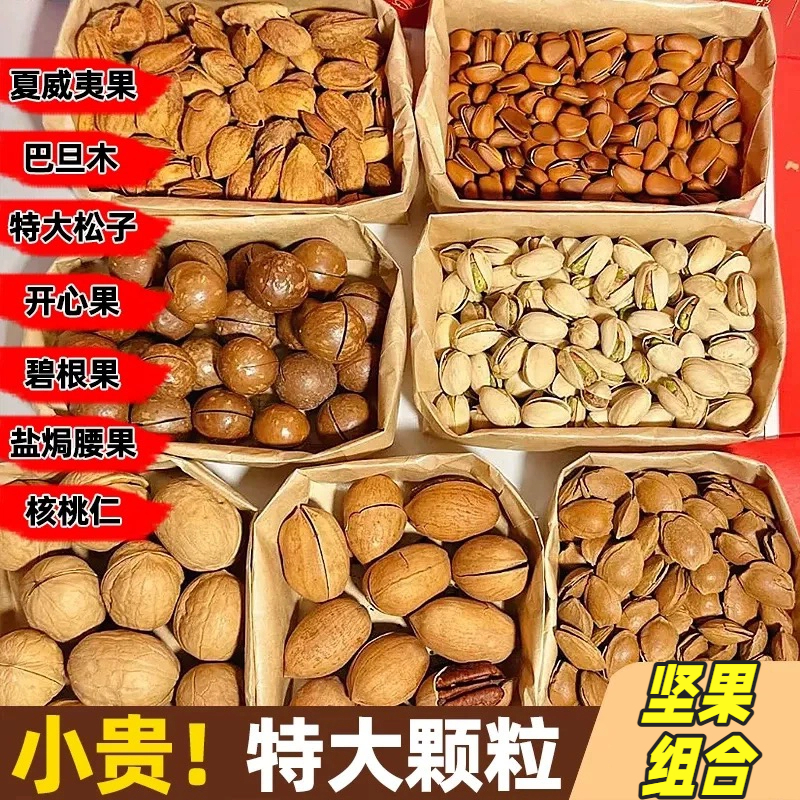 坚果干果组合零食大礼包礼盒5斤送长辈批发散装送礼年货坚果礼盒