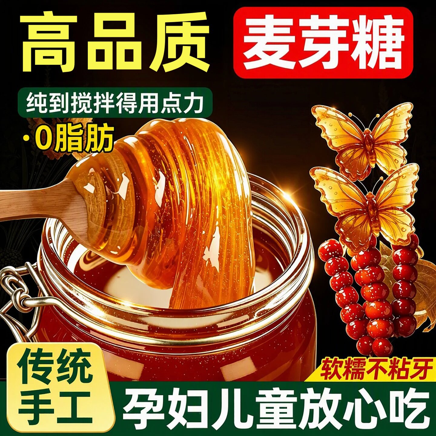 正宗麦芽糖纯手工冰糖葫芦专用麦芽糖老式捏捏乐商用纯正麦芽糖