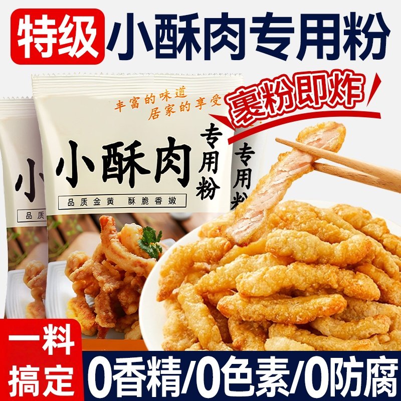 【全网热销500w+】炸小酥肉粉