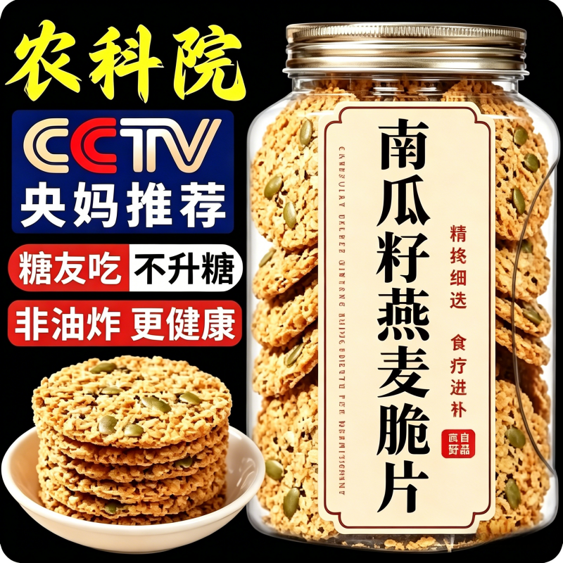 无糖南瓜籽燕麦脆片0脂0糖0卡燕麦饼干全粗粮饼抗饿饱腹代餐零食