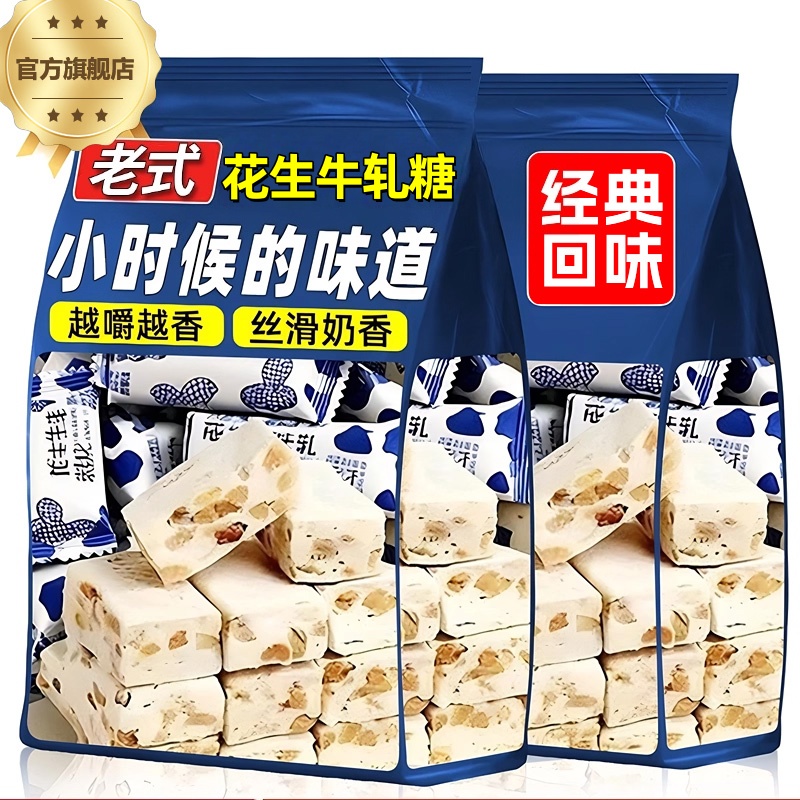 正宗老式牛轧糖官方旗舰店手工无添加喜糖奶糖年货糖果解馋小零食