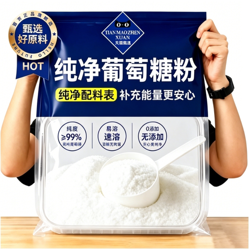 纯葡萄糖粉补充体力食用级老年人专用幼儿辅食葡萄糖粉官方旗舰店