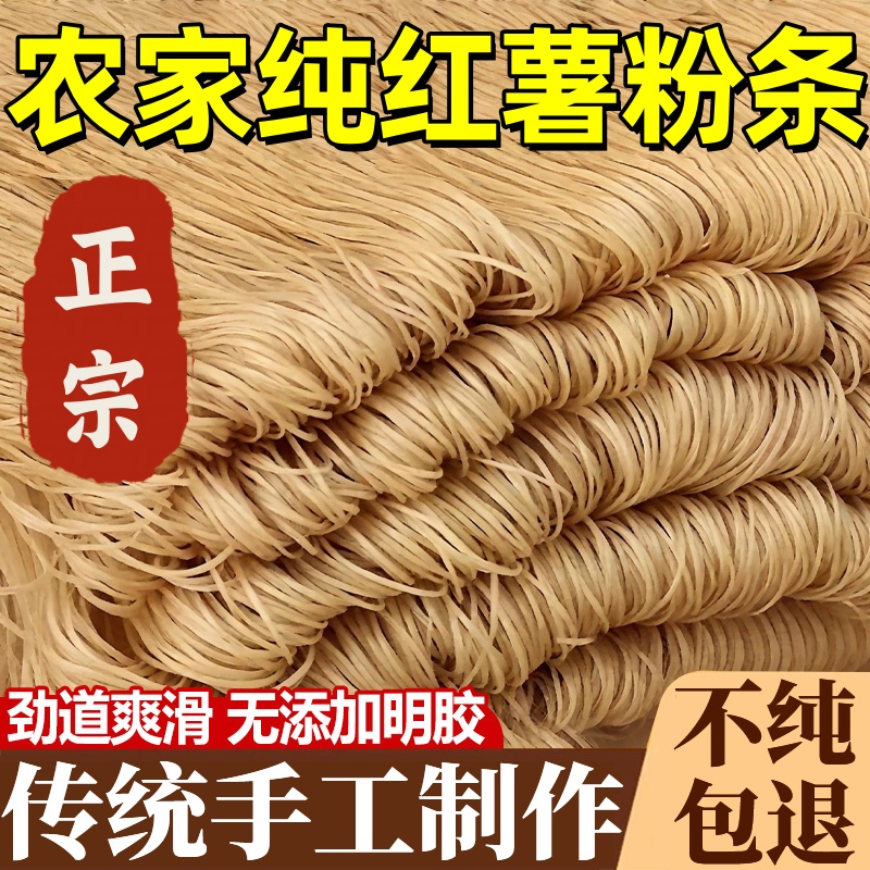 【热销10w+】河南纯手工红薯粉条