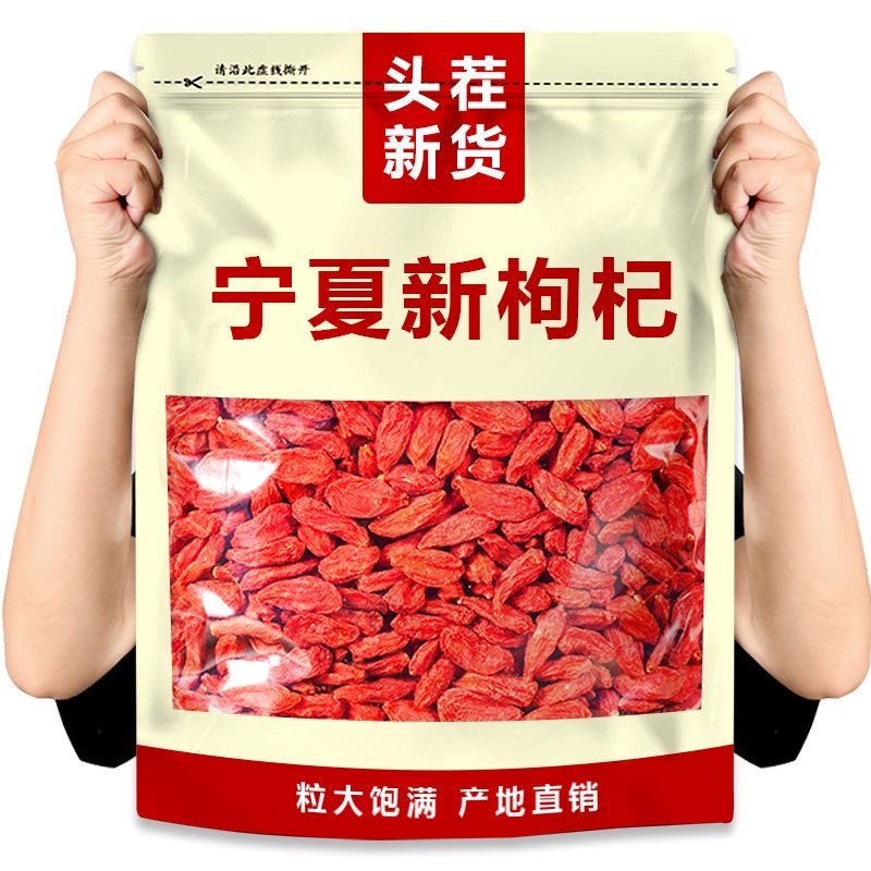 宁夏枸杞官方旗舰店特级正品500g枸杞子正宗头茬枸杞无硫中药材,粮油调味/速食/干货/烘焙,干货组合/料包/汤包/干货礼盒,淘宝优惠券,粉丝福利购,淘宝优惠卷