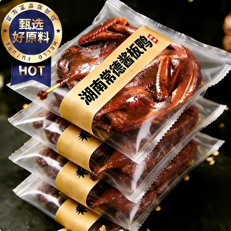酱板鸭手撕风干烤鸭肉湖南特产熟食即食酱鸭子整只板鸭货辣味零食