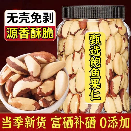 【孕妇儿童零食】鲍鱼果仁罐装