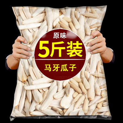 牙签瓜子2024新货原味新疆特产白皮马牙月牙美仁葵瓜子官方旗舰店