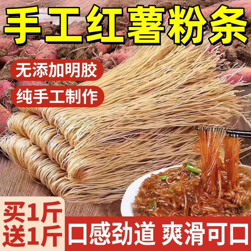 【热销10w+】河南纯手工红薯粉条